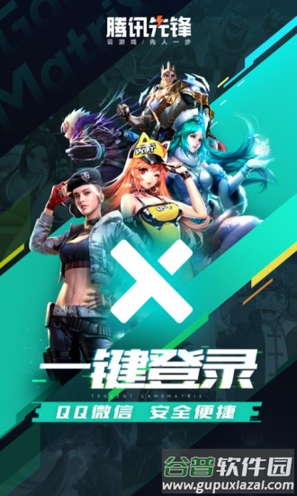 腾讯先锋下载安装2022最新版本截图4