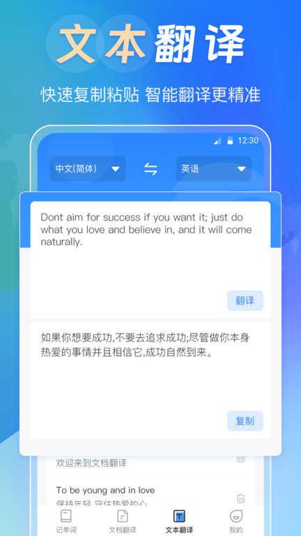 出国翻译器软件(背单词)截图1