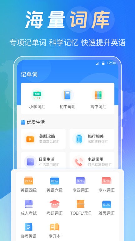 出国翻译器软件(背单词)截图3