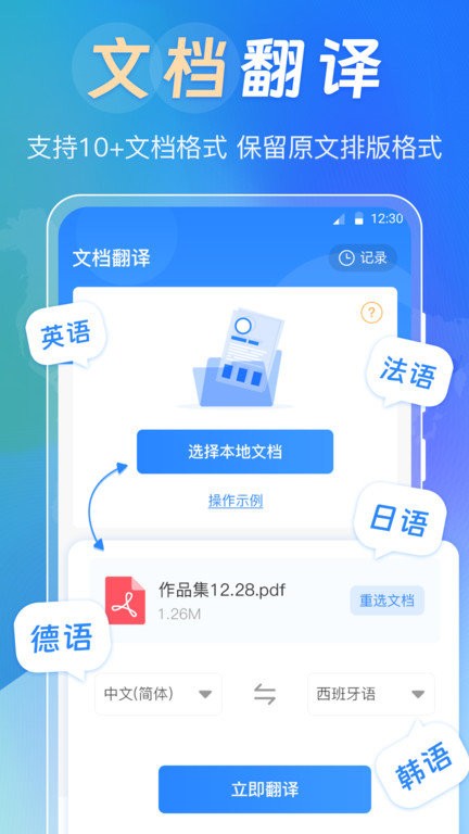 出国翻译器软件(背单词)截图4