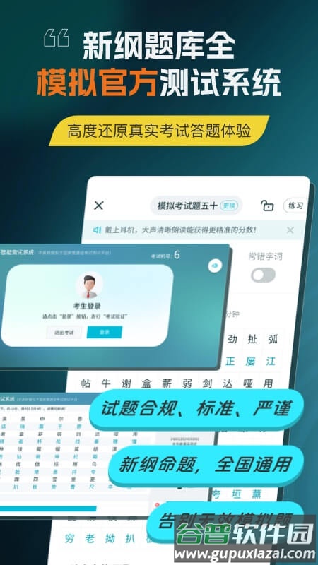 普通话测试言鸟app截图1