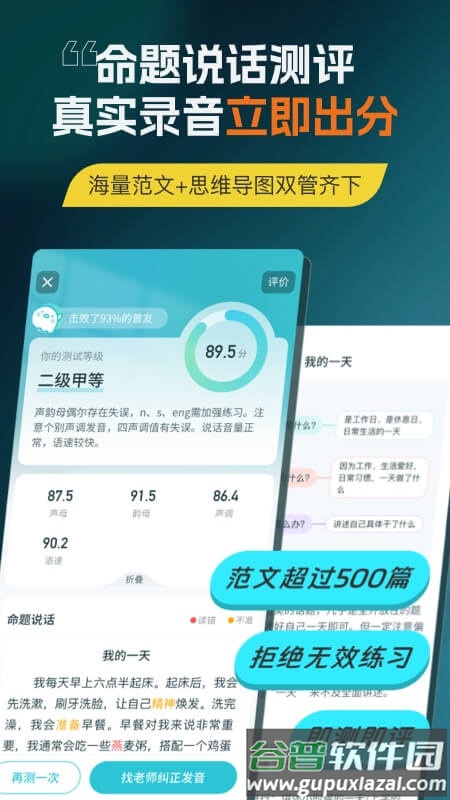 普通话测试言鸟app截图2