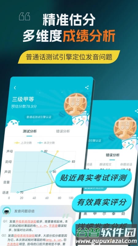 普通话测试言鸟app截图3