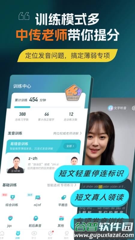 普通话测试言鸟app截图4