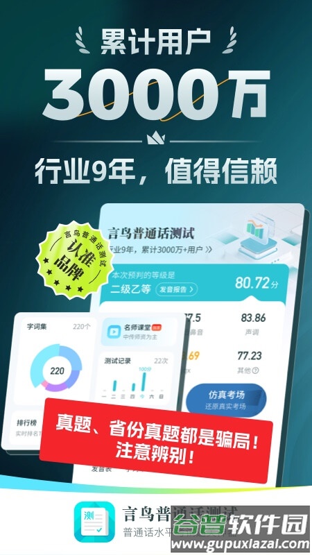 普通话测试言鸟app截图5