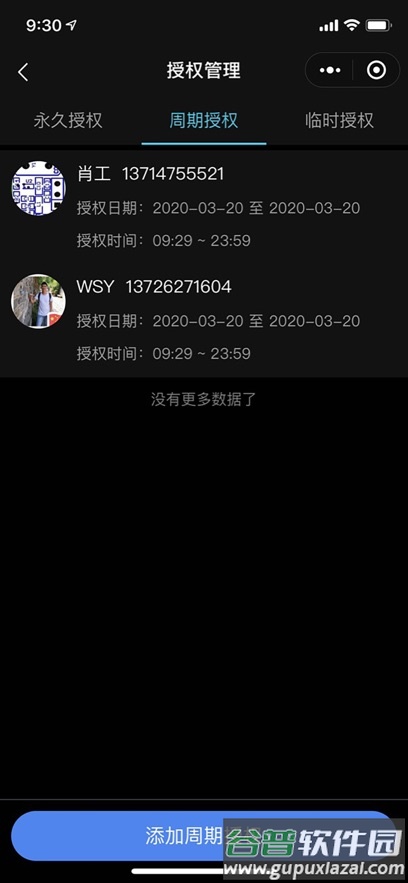 oklok指纹锁app下载截图4