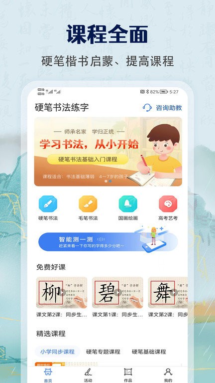 少儿硬笔书法练字app截图1