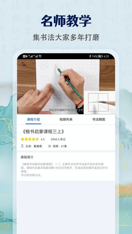少儿硬笔书法练字app截图2