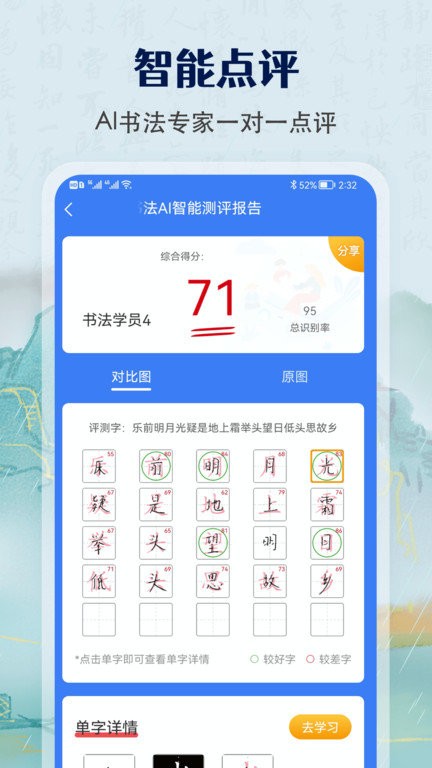 少儿硬笔书法练字app截图3