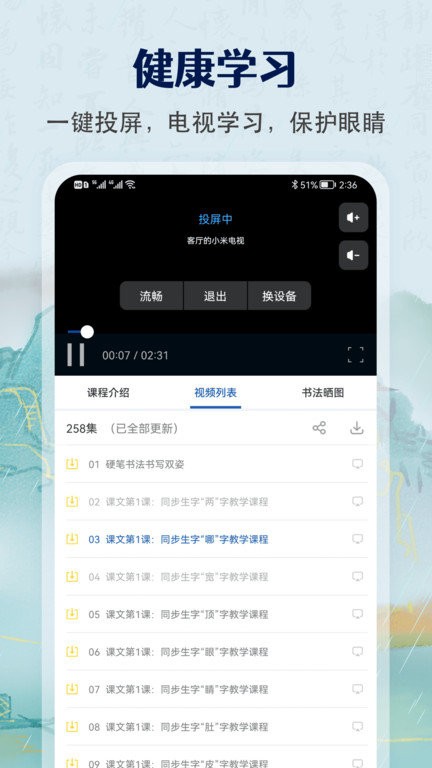 少儿硬笔书法练字app截图4