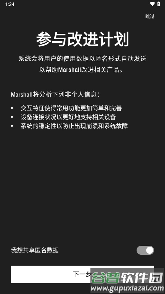 Marshall Bluetooth安卓下载截图2