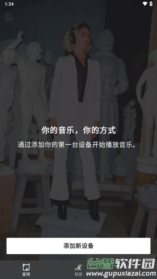 Marshall Bluetooth安卓下载截图3