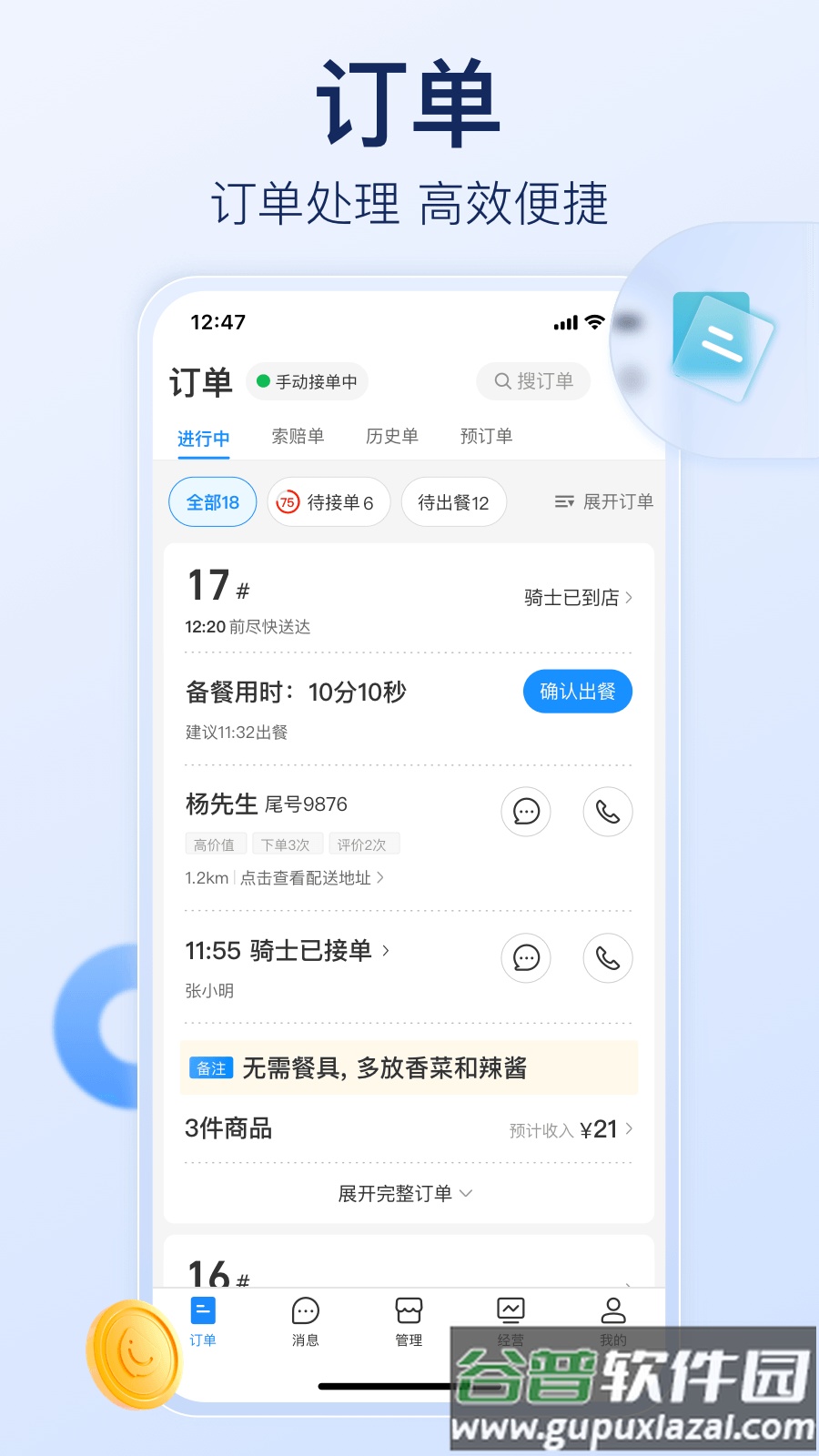 饿了么商家版下载app手机版截图1