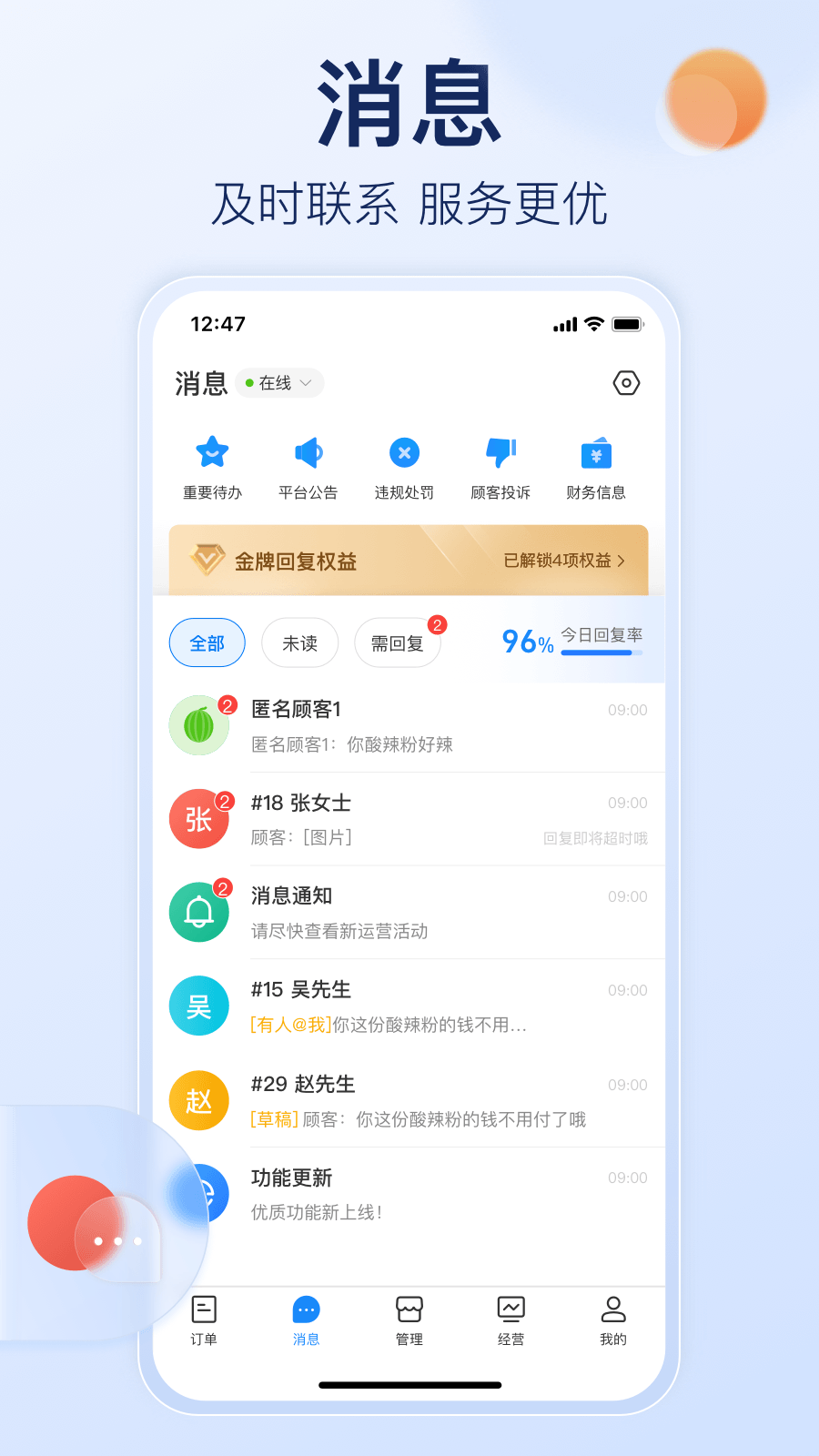 饿了么商家版下载app手机版截图2