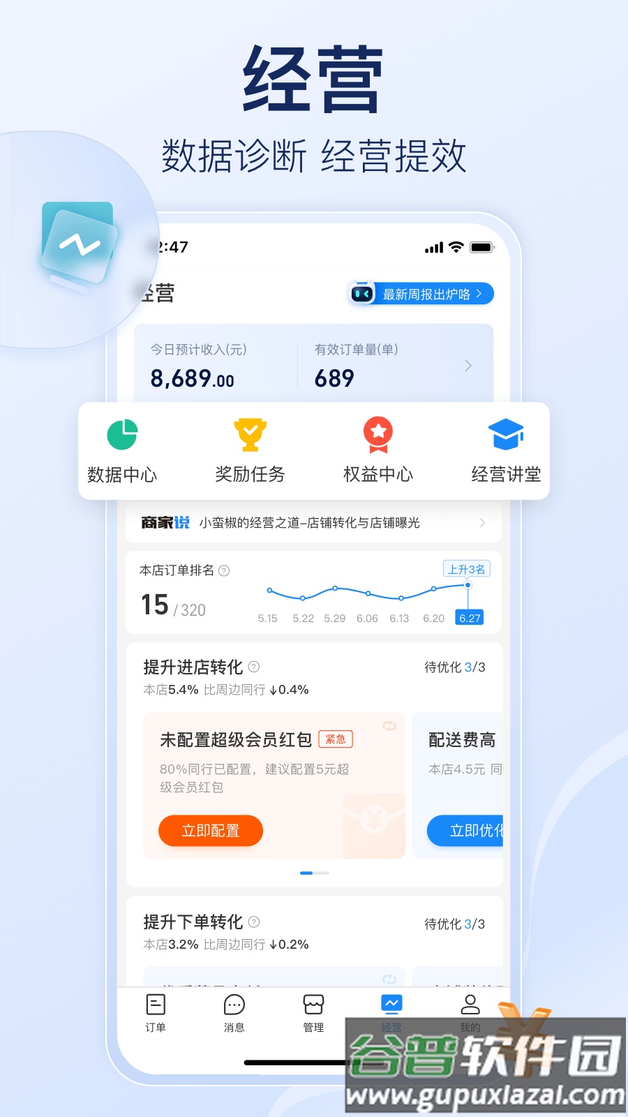 饿了么商家版下载app手机版截图3