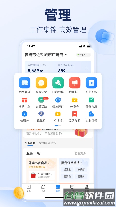 饿了么商家版下载app手机版截图4