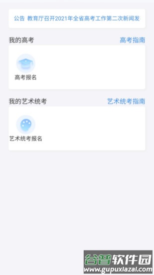 潇湘高考志愿填报app截图3