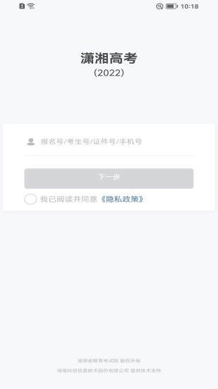 潇湘高考志愿填报app截图4