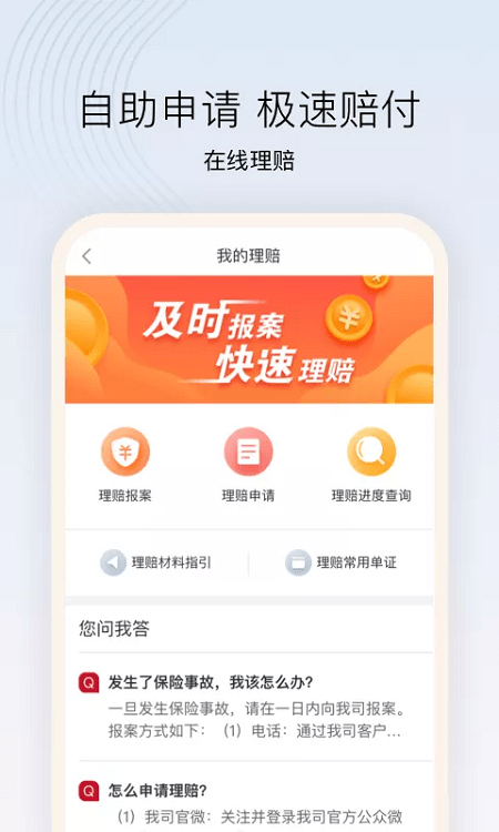 招商仁和人寿app截图1