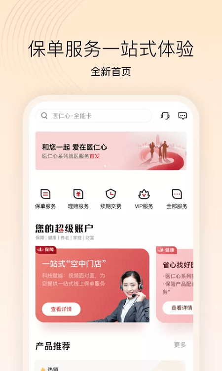 招商仁和人寿app截图2