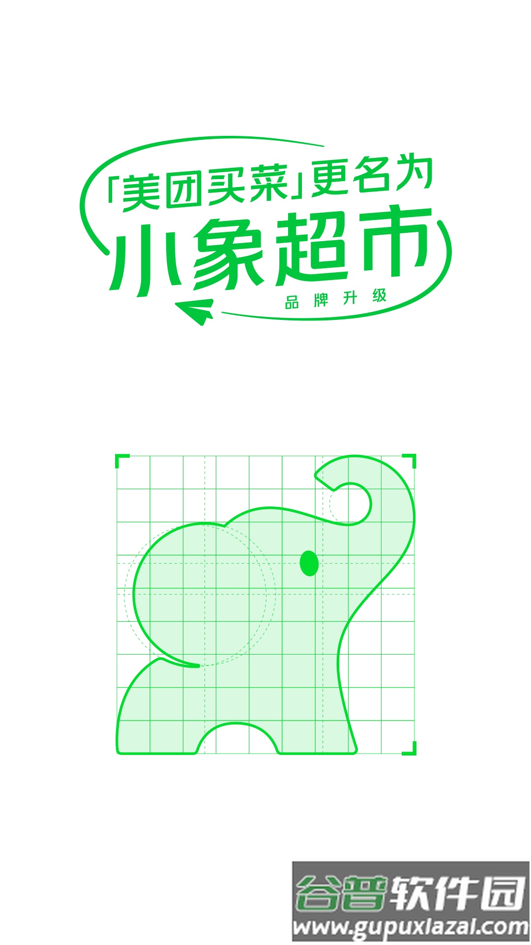 小象超市下载安装截图1