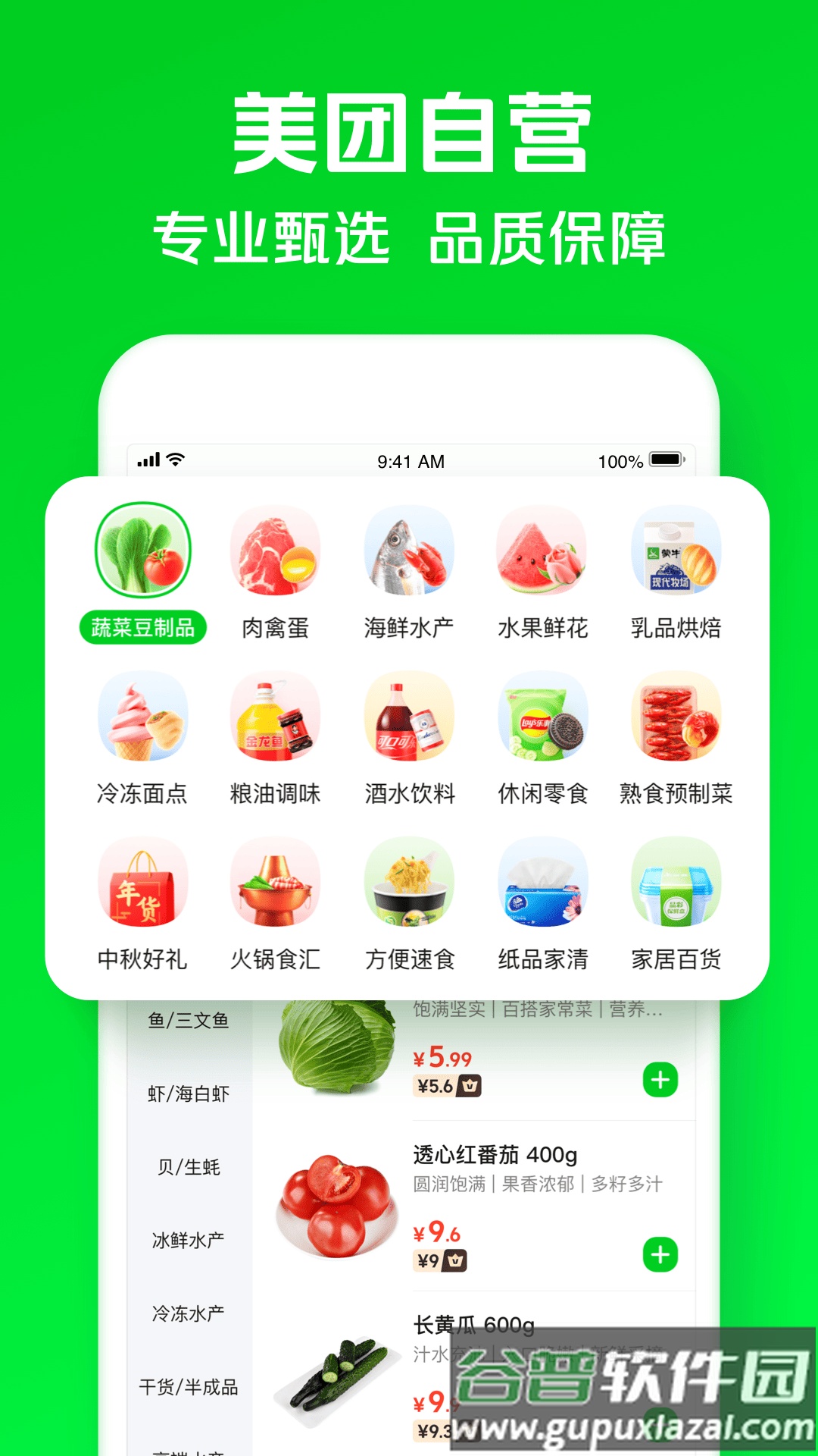 小象超市下载安装截图4