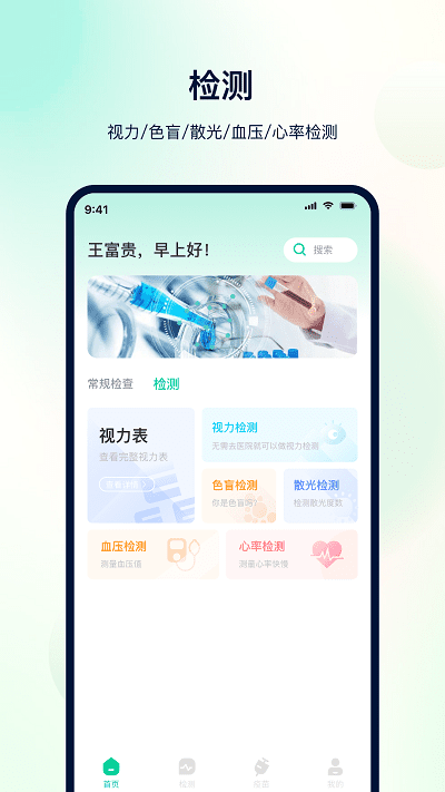 体检助手最新版截图2