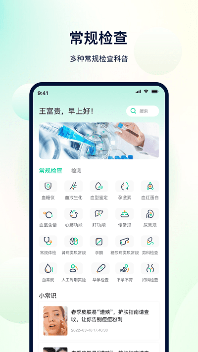 体检助手最新版截图3