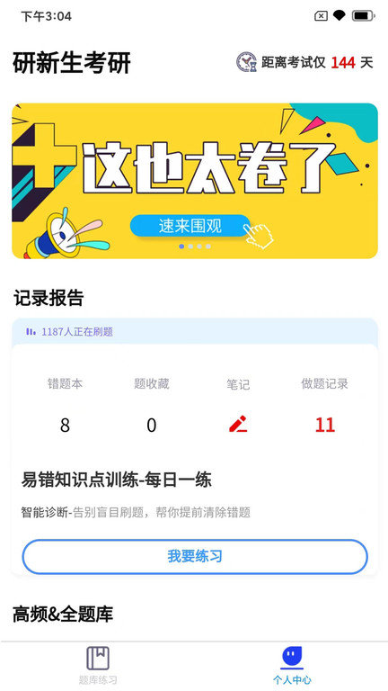 研新生app截图1
