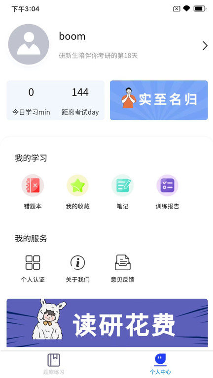 研新生app截图3