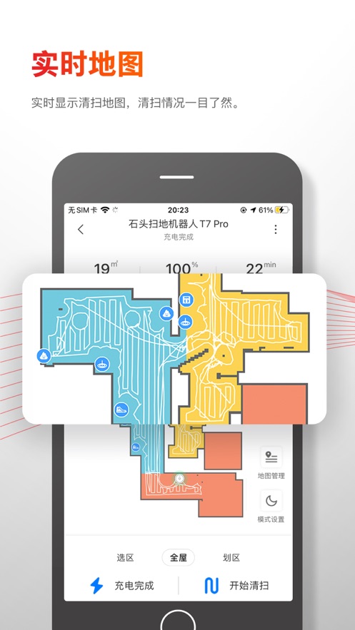 Roborock app截图1