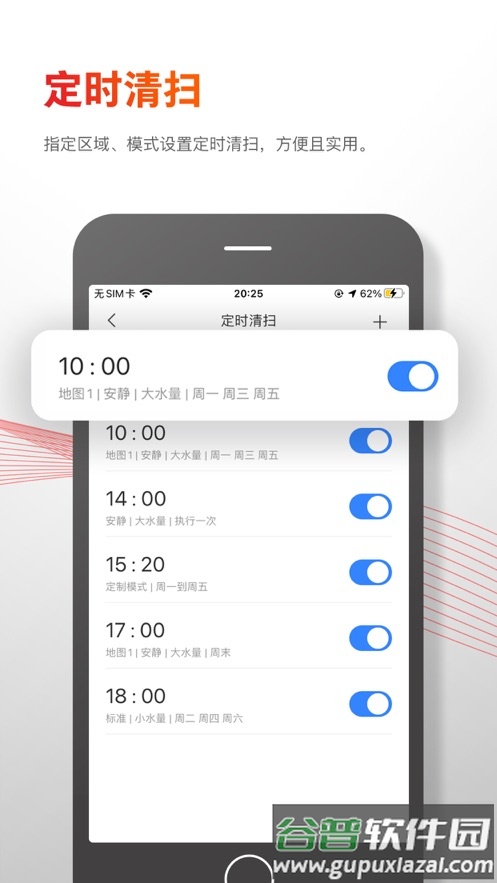 Roborock app截图2