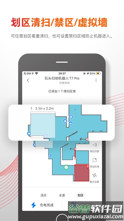 Roborock app截图4