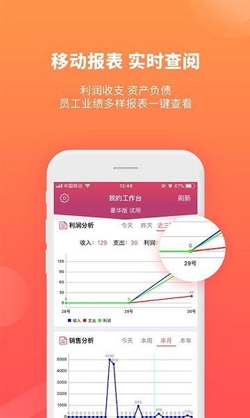 管家婆个人版免费正式版(管家婆手机版)截图1