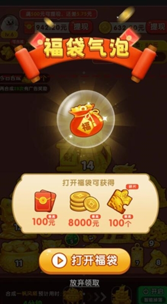 好运合不停赚钱游戏截图2