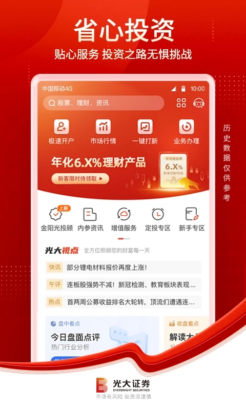 金阳光移动证券手机版(光大证券金阳光)截图1