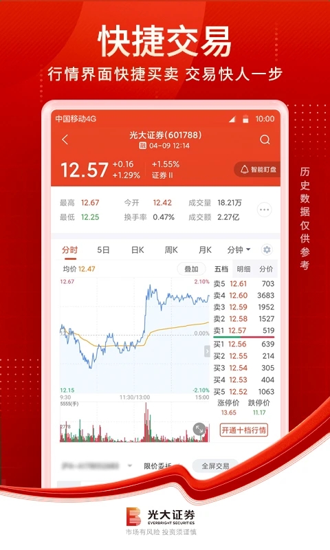金阳光移动证券手机版(光大证券金阳光)截图2