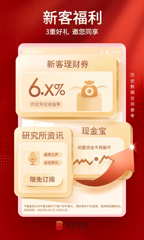 金阳光移动证券手机版(光大证券金阳光)截图3