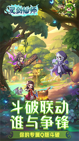 灵剑仙师0.1折扣客户端截图1