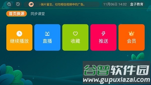 盒子教育app截图1