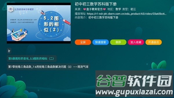 盒子教育app截图4