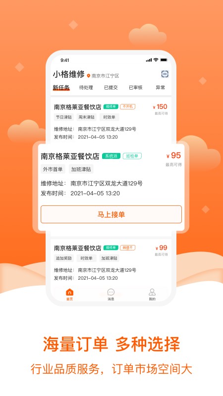 小格维修app截图1