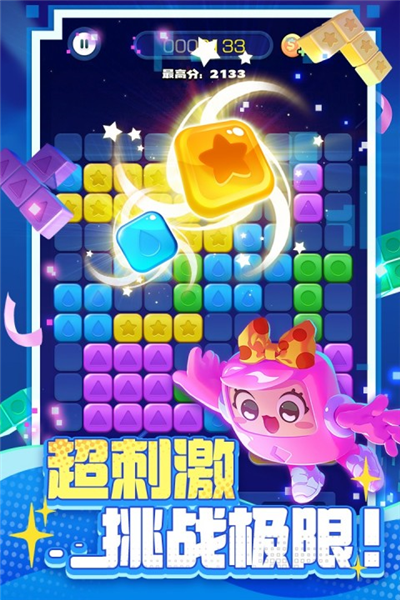 消消之星除方块九游渠道服截图2