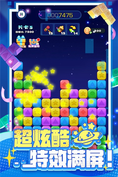 消消之星除方块九游渠道服截图3