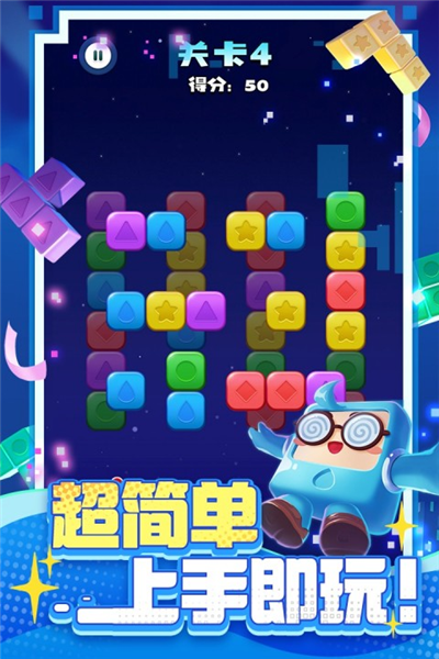 消消之星除方块九游渠道服截图4