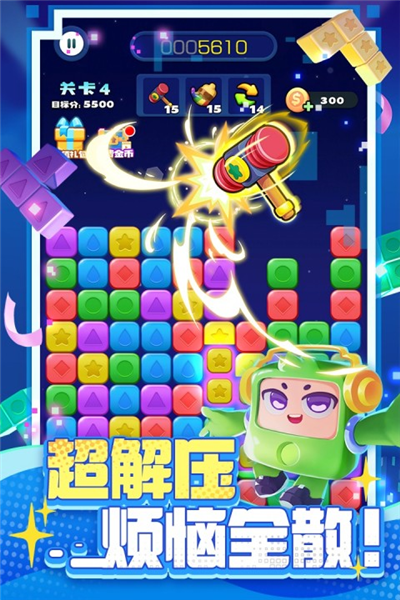 消消之星除方块九游渠道服截图5