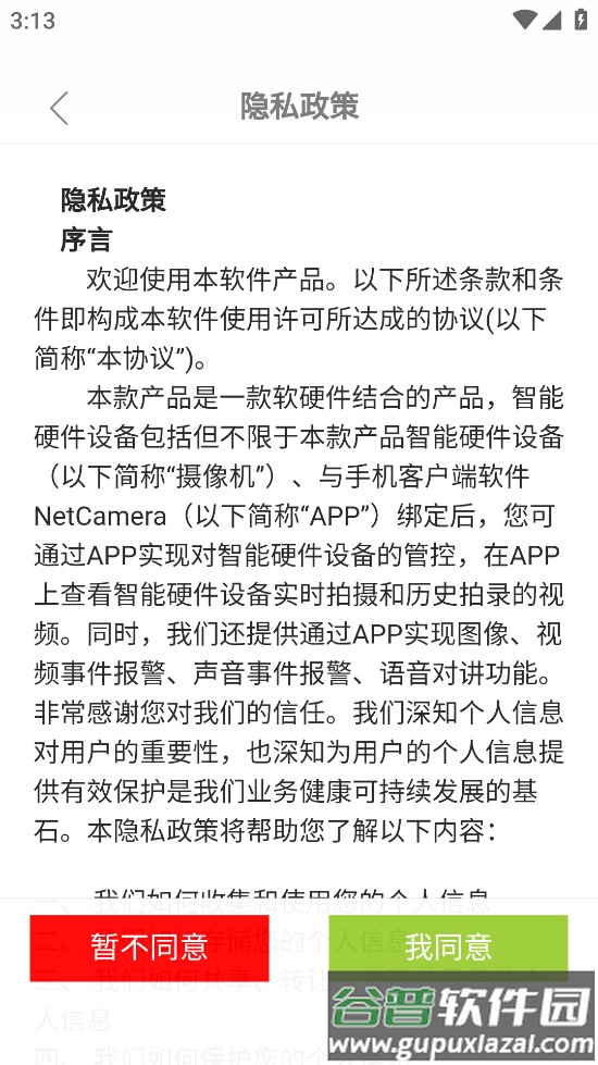 netcamera下载安装截图4