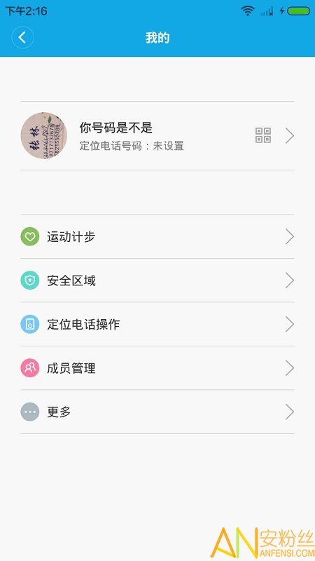 米兔定位电话软件截图3