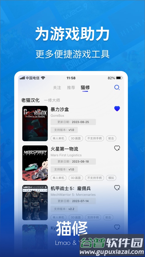 猫修app截图2