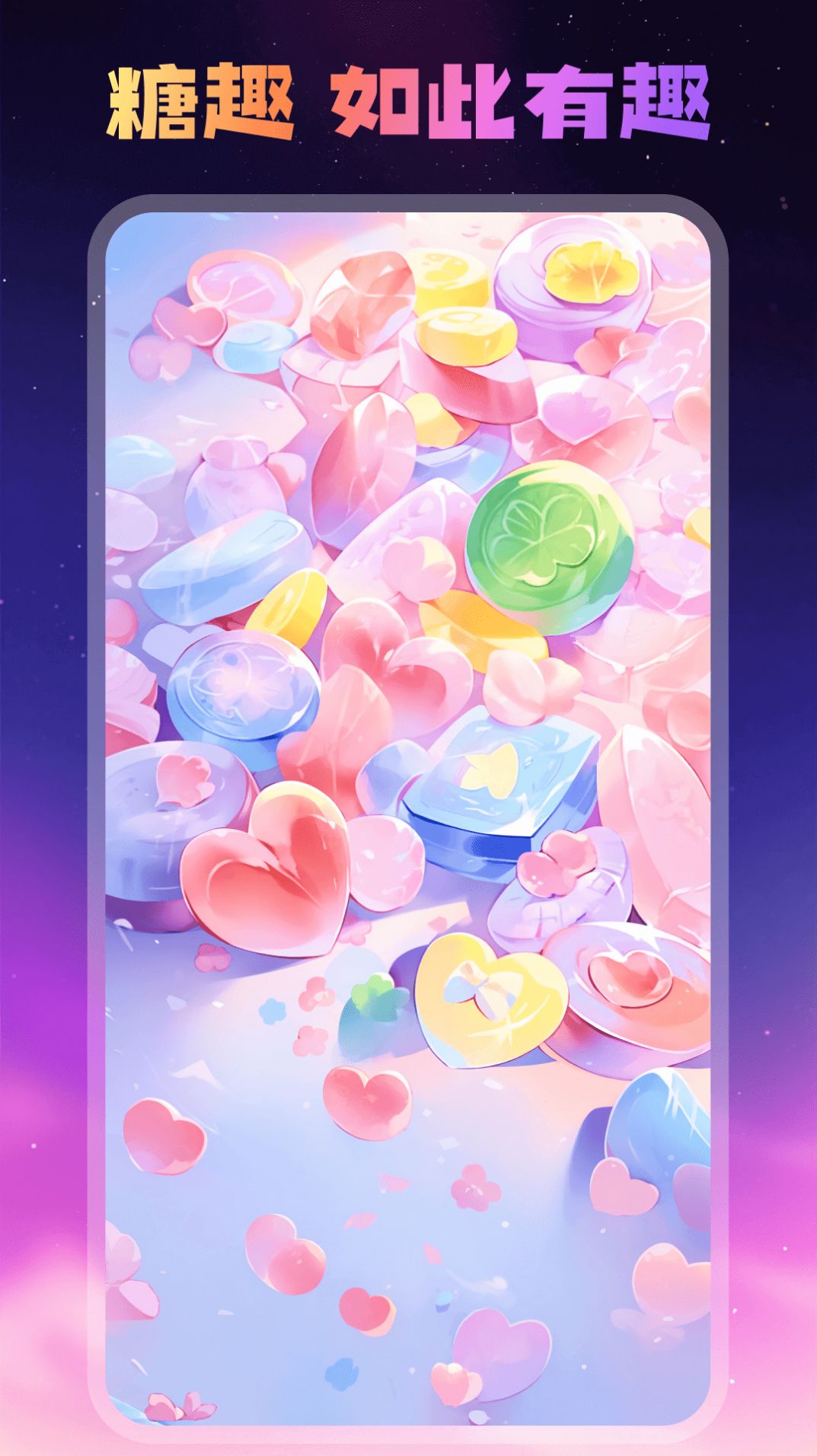 糖趣壁纸app截图2